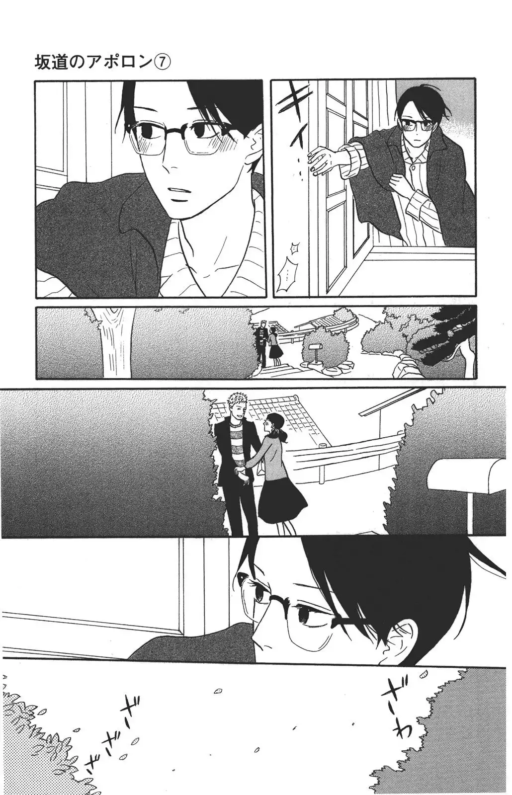 Sakamichi no Apollon Chapter 33 13